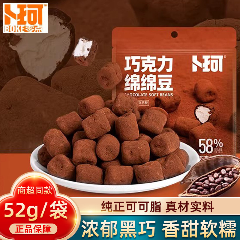 卜珂巧克力绵绵豆纯可可脂绵绵巧克力豆棉花糖喜糖夹心休闲零食品