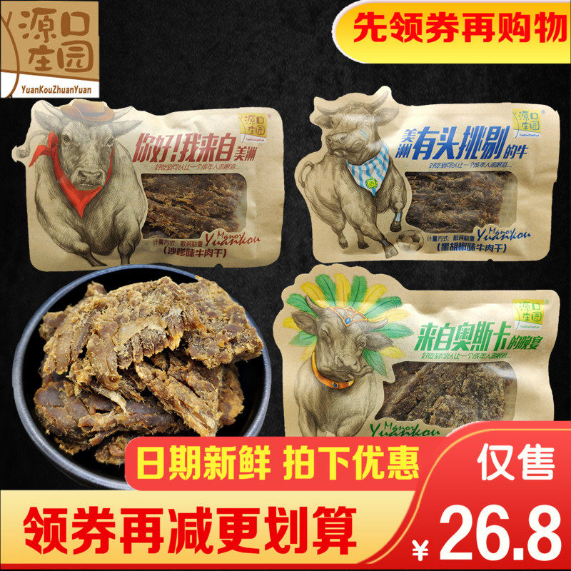 包邮源口庄园牛肉干内蒙古风干500g正宗手撕果木炭烤沙嗲香辣散装在类目 零食/坚果/特产, 牛肉干/猪肉脯/卤味零食, 牛肉类中 - 来自Buy2taobao.com提供专业的淘宝代购服务