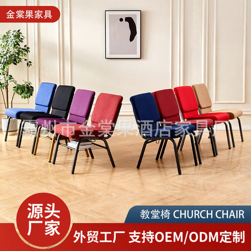 校园演艺厅座椅礼堂影剧院教堂椅会议培训椅布艺宴会靠背椅子