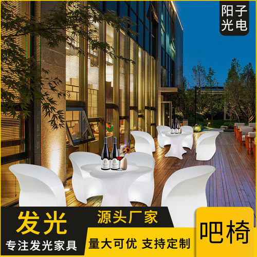 发光椅子LED桌椅创意家具露台户外休闲KTV散台酒吧梅花桌椅