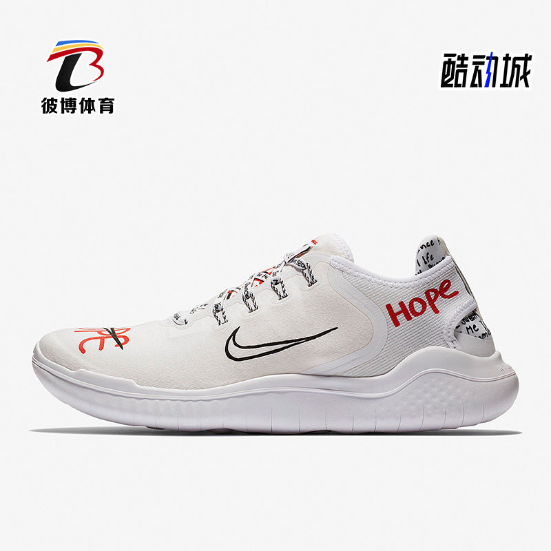Nike/耐克正品新款Free RN 2018男子运动缓震跑步鞋AH3966-106