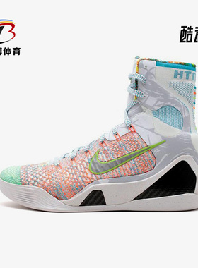 Nike/耐克正品KOBE IX FLITE PREMIUM男士篮球鞋678301-904