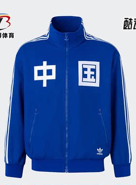 Adidas/阿迪达斯正品田径经典运动男女拉链夹克外套IT4482