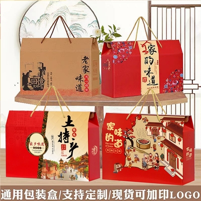 土特产包装盒年货礼盒空盒通用特产香肠腊肉熟食农产品纸箱批发