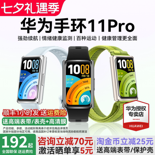 华为手环11pro智能运动手环