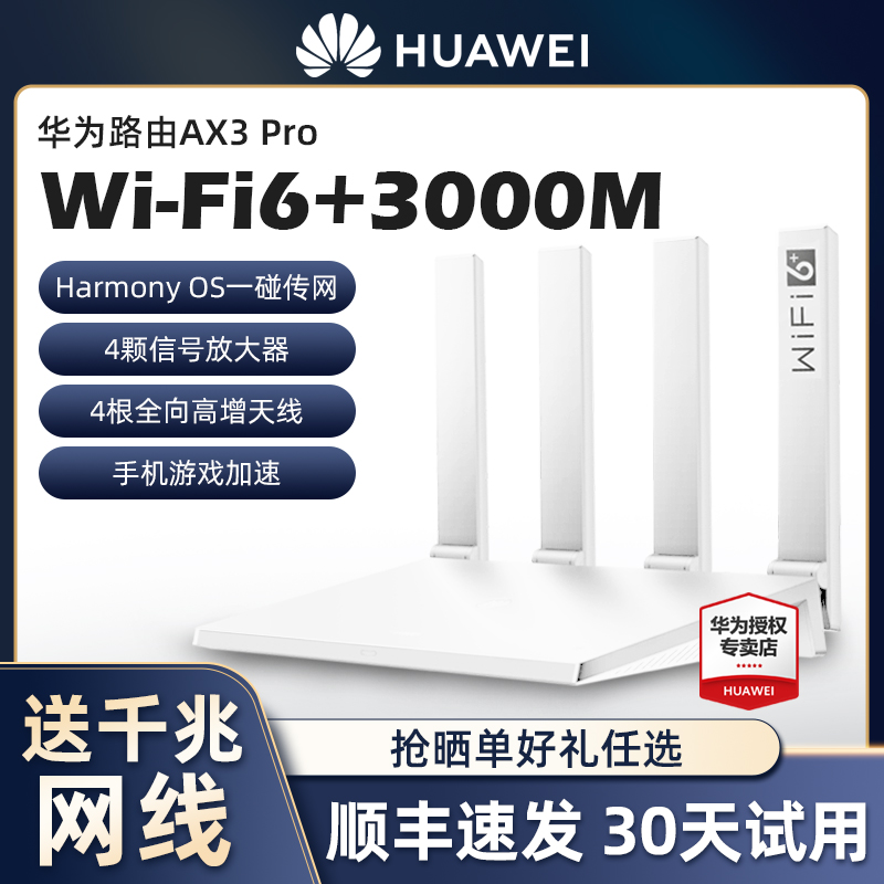 ˳ٷ Ϊ·AX3 Pro wifi 6+ǧ׶˿3000Mѧø·5G˫Ƶ