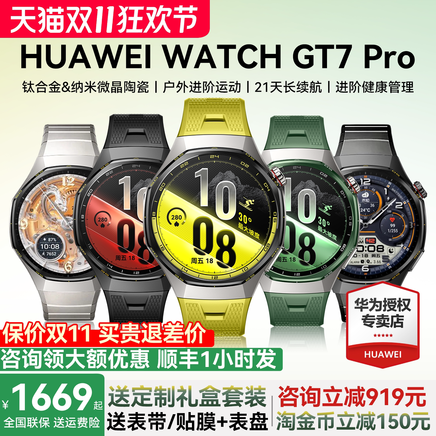 【新品上市】华为手表 WATCH GT7 Pro新款智能手表监测手表gt7pro运动手表长续航蓝宝石玻璃官方旗舰正品