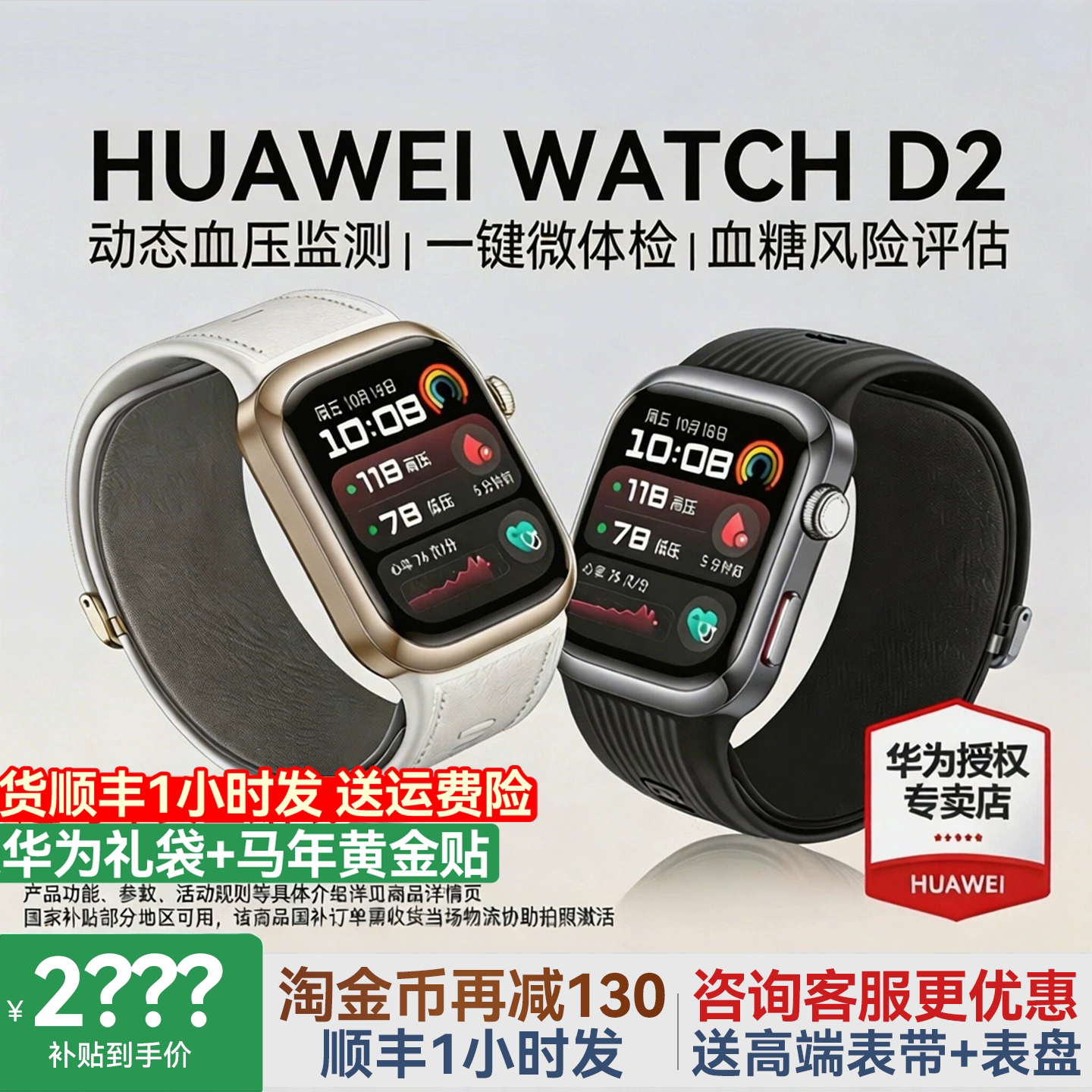新品上市华为WATCHD2血压手表图片
