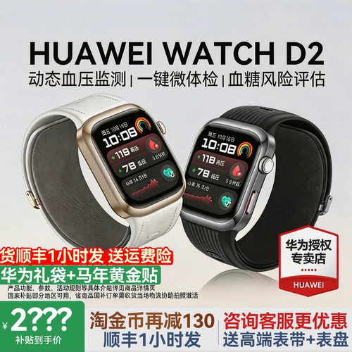 新品上市华为WATCHD2血压手表
