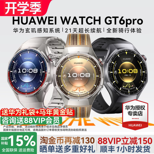华为手表WATCHGT6pro智能手表