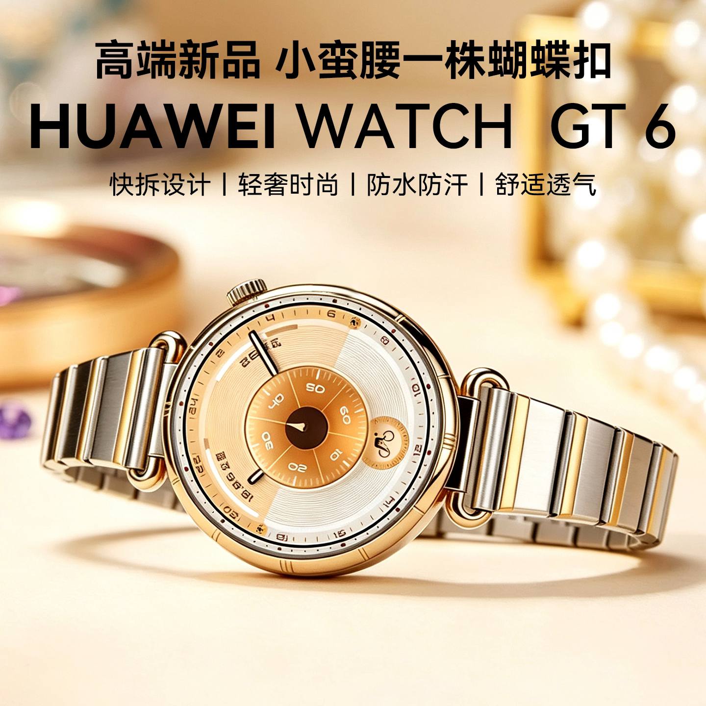 【小蛮腰定制款】华为手表 WATCH GT6女款华为运动手表华为gt6官方旗舰正品手表新款腕表送女生情人节礼物