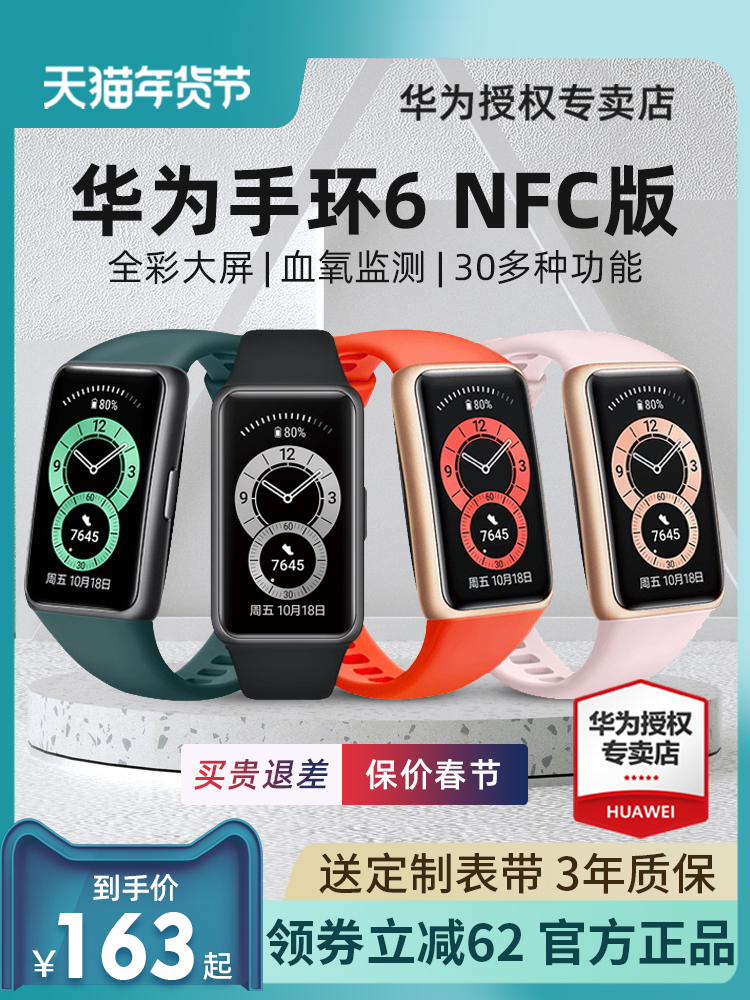 【现货速发】华为手环6智能运动手环4pro多功能7彩屏NFC官方旗舰fit手表男女健康心率防水智能手环送女友