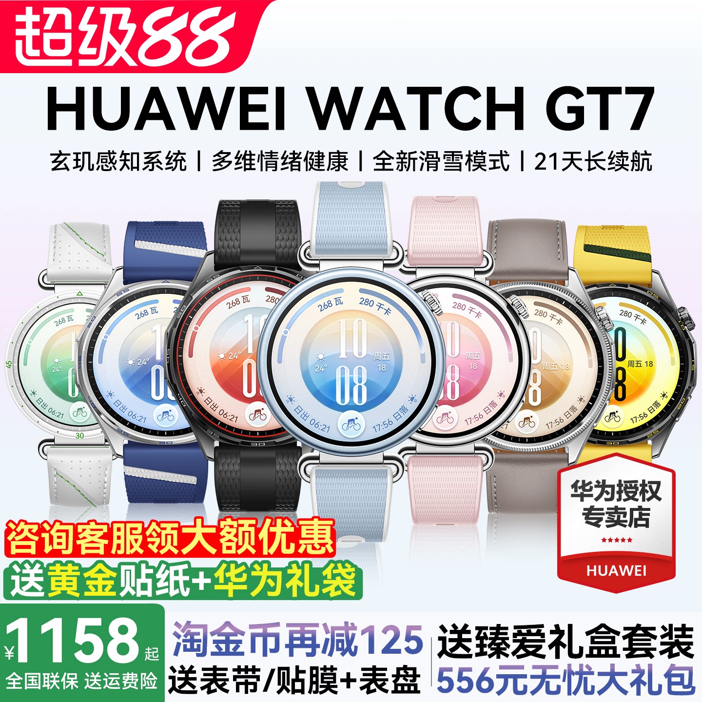华为手表WATCHGT7政府补贴手表图片