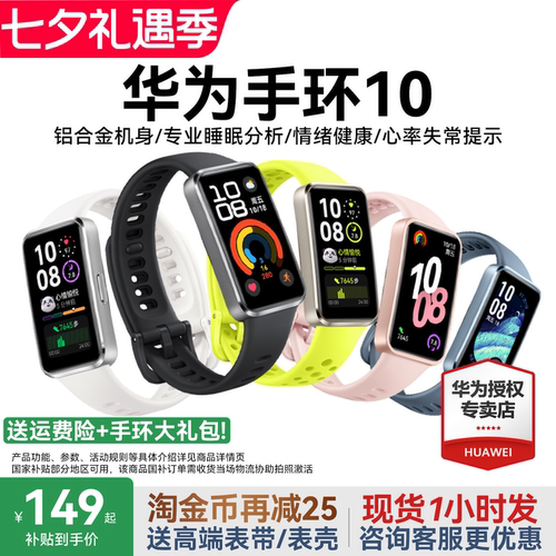 新品上市华为手环10全面升级