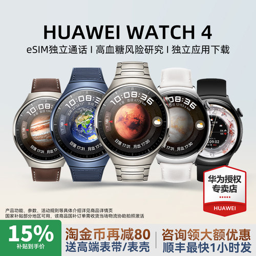 华为watch4新款手表独立通话