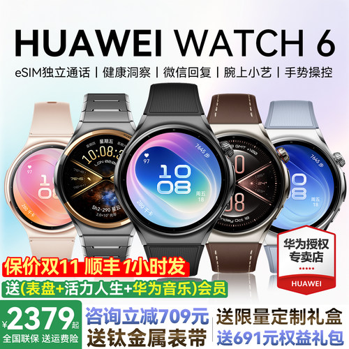 华为手表WATCH6智能手表