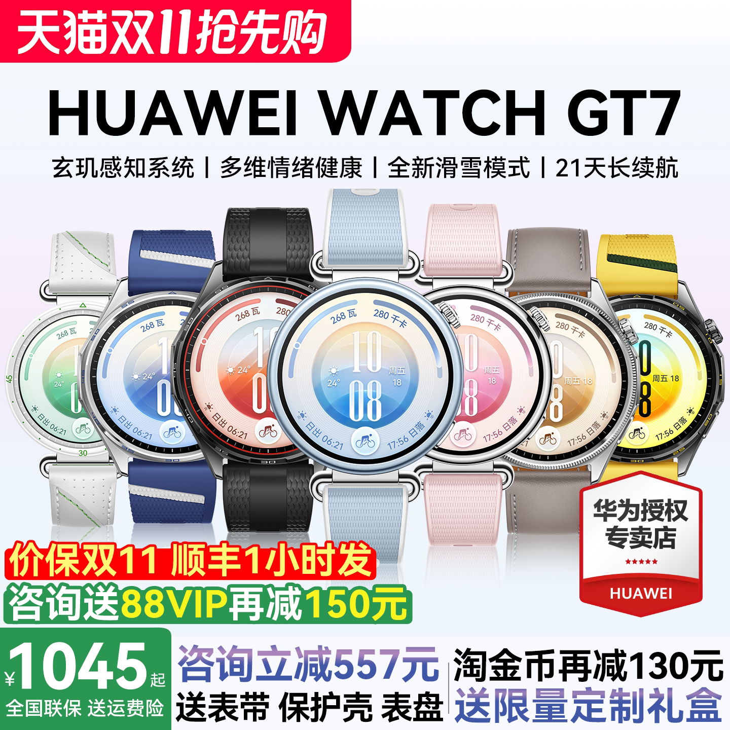 【保价双11】华为手表WATCH GT7智能手表新款华为gt7情绪蓝牙电话运动腕表gt7pro官方正品政府补贴智能手表