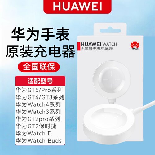 华为手表充电器原装正品磁吸底座