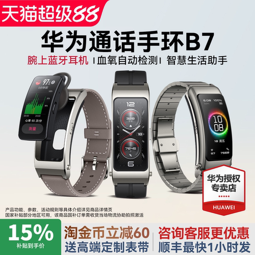 新品华为B7手环蓝牙通话立减50