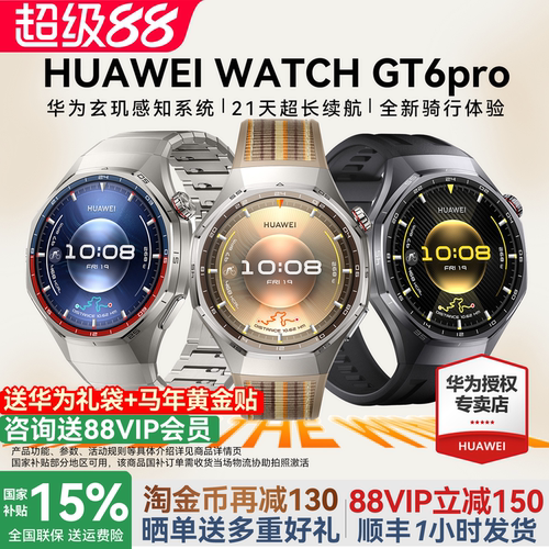 咨询优惠华为WATCHGT6Pro手表