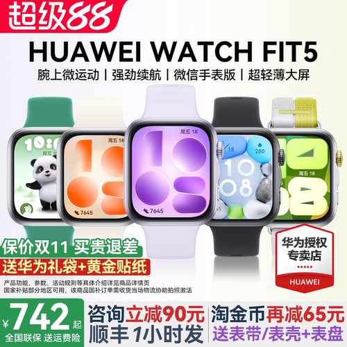 华为手表WATCHFIT5智能运动手表