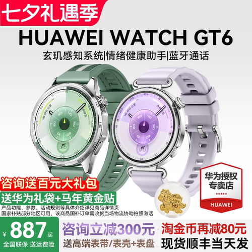 华为WATCHGT6新款男女智能腕表