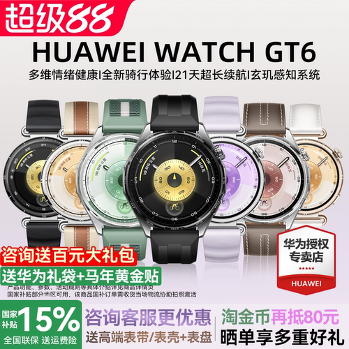 咨询更优惠华为手表WATCHGT6