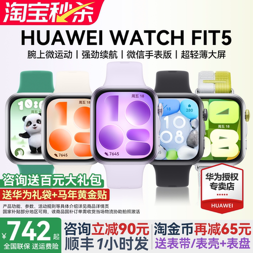 华为手表WATCHFIT5智能运动手表
