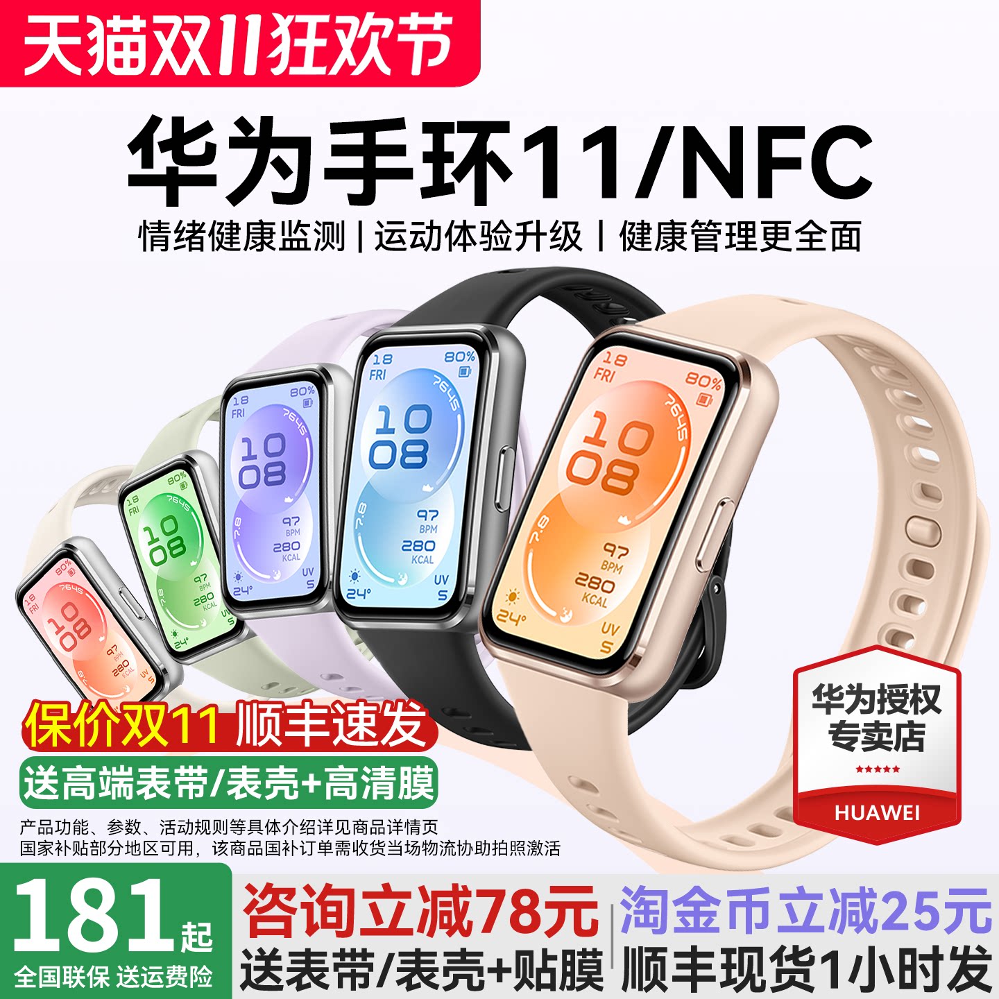 【新品首发】华为手环11NFC智能运动手环新款11Pro情绪健康助手心率睡眠长续航华为手表10全面升级官方旗舰店