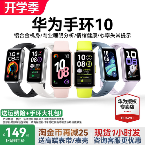 华为手环10智能运动手环