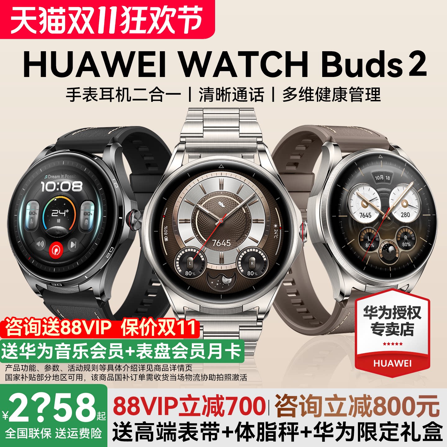 【政府补贴15%】华为手表WATCH Buds2耳机手表二合一智能手表男女款AI降噪运动蓝牙通话血氧心率检测官方正品