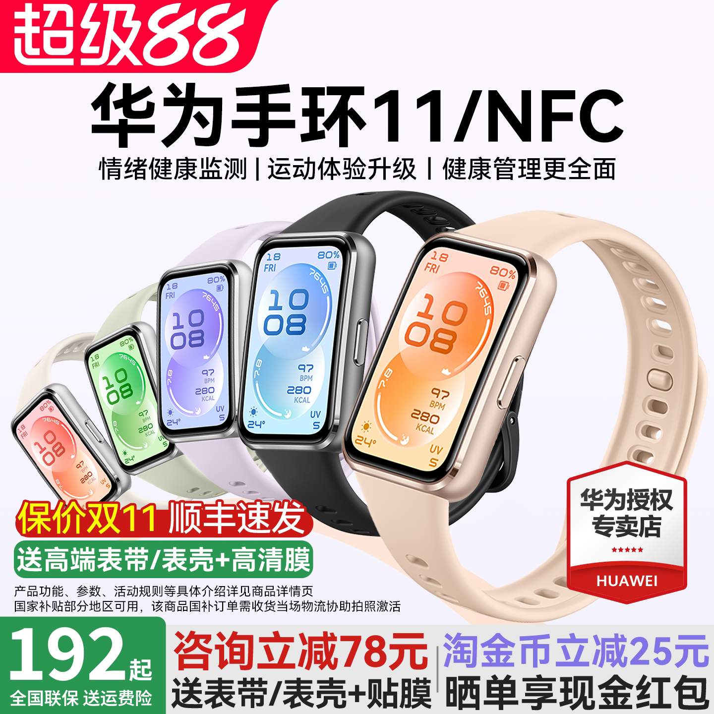 【新品首发】华为手环11NFC智能运动手环新款11Pro情绪健康助手心率睡眠长续航华为手表10全面升级官方旗舰店