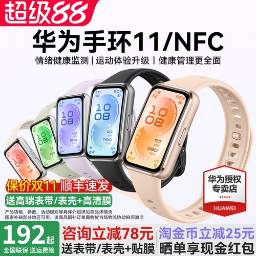 华为手环11NFC智能运动手环新款