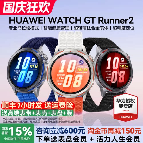 华为GTRunner2智能运动手表新款