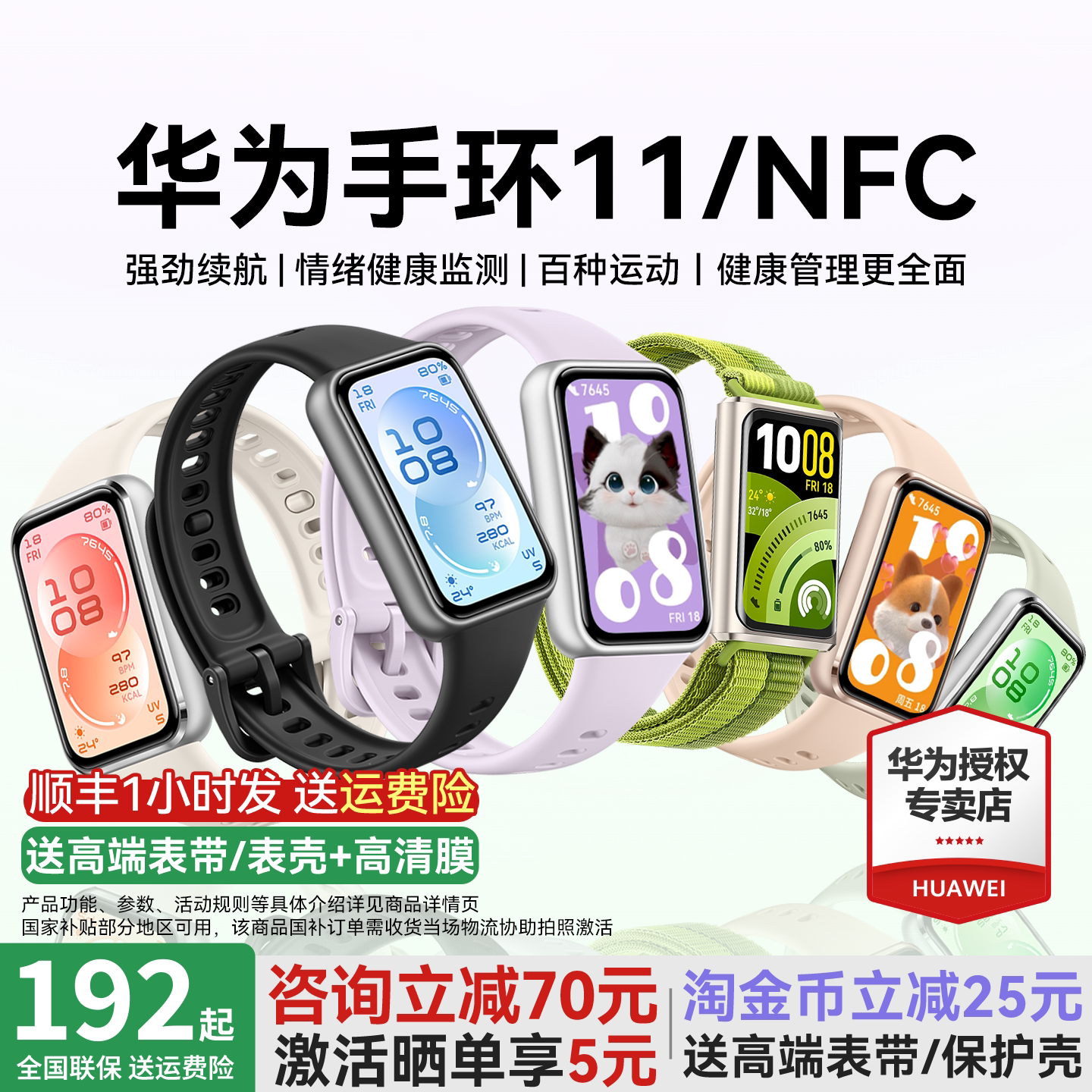 【国家补贴15%】华为手环11智能运动手环新款11pro情绪健康心率睡眠监测手环10代nfc华为手表官方旗舰店