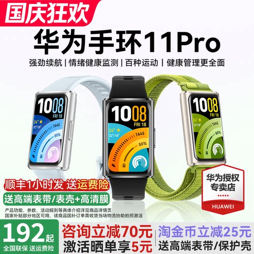 华为手环11pro智能运动手环