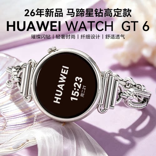 华为手表WATCHGT6女款手表