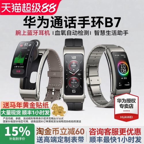 华为手环B7通话运动智能手表