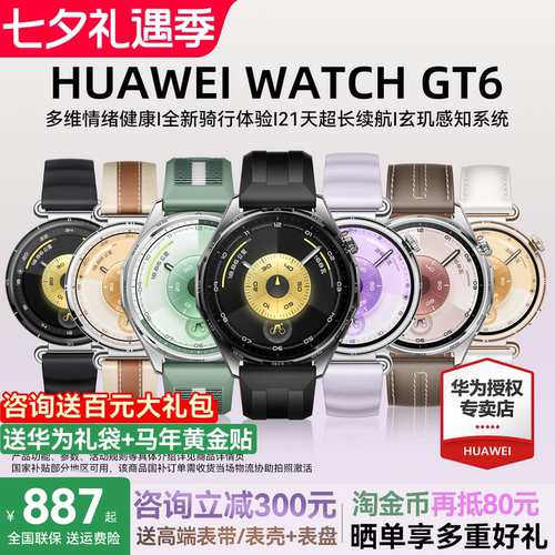 咨询更优惠华为手表WATCHGT6