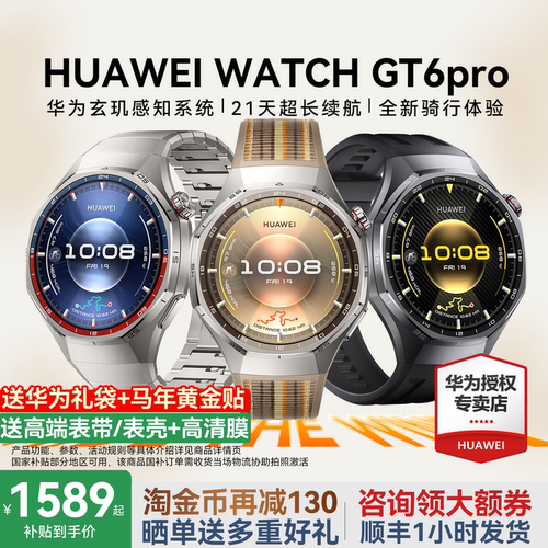 咨询优惠华为WATCHGT6Pro手表