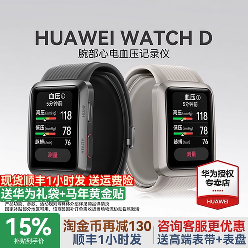 咨询领券手表华为心电图