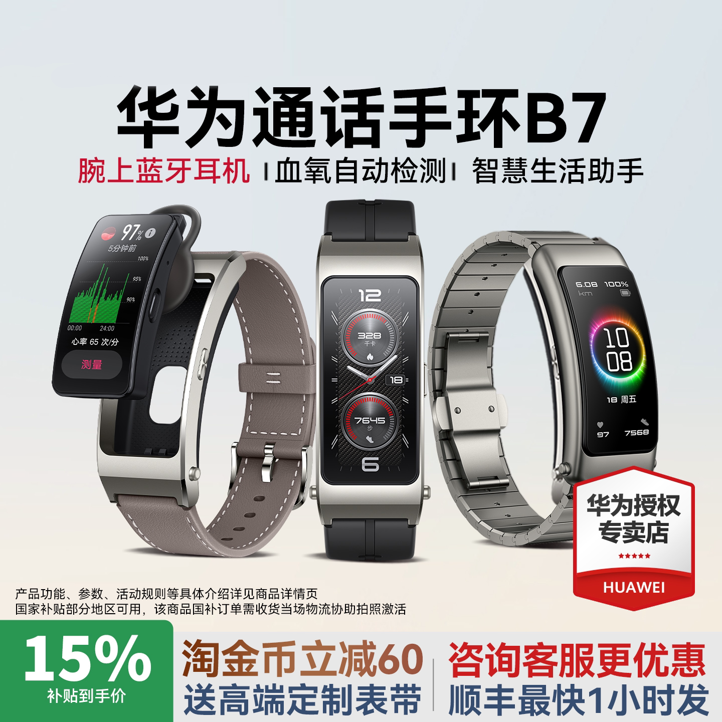 【政府补贴15%】华为手环B7智能通话运动手表成人蓝牙耳机二合一测血氧心率睡眠B6防水男女官方旗舰智能手环