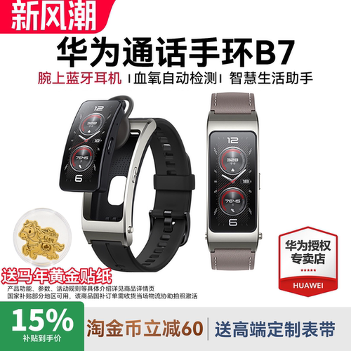 华为手环B7智能通话运动手表
