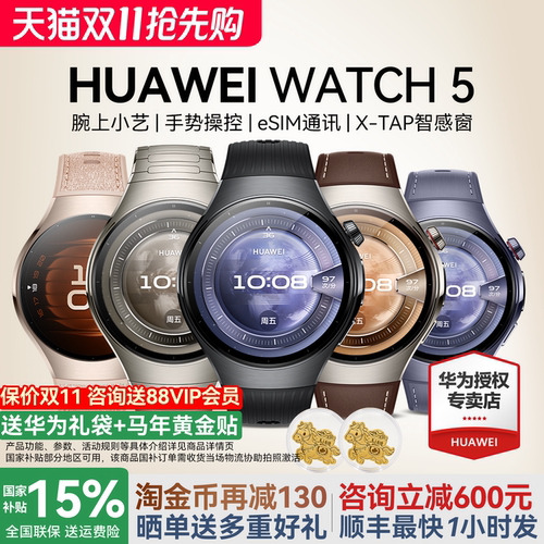 华为手表WATCH5智能运动手表