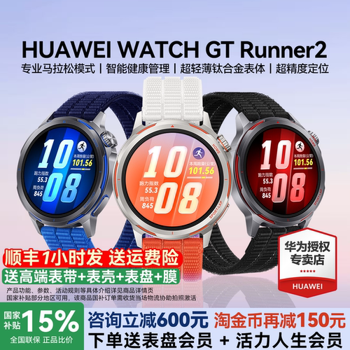 华为GTRunner2智能运动手表新款