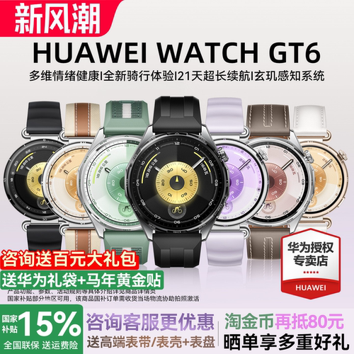 咨询更优惠华为手表WATCHGT6