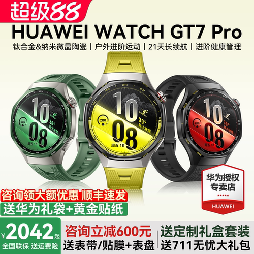 华为手表WATCHGT7Pro智能手表