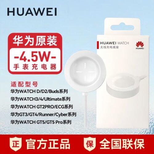 华为原装手表充电器官方正品