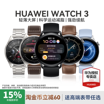 华为手表Watch3独立通话