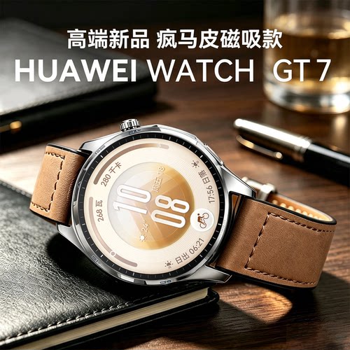 华为WATCHGT7运动智长续航手表